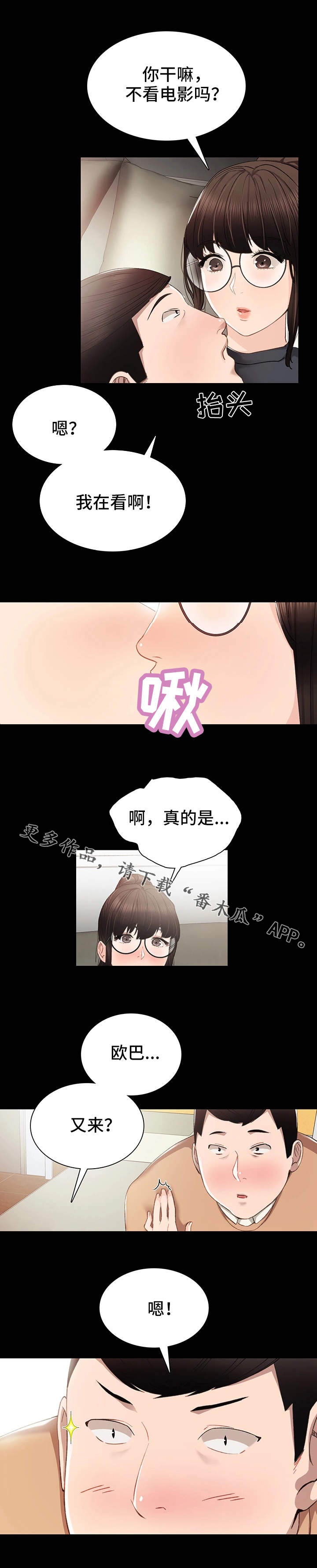 实习老师日常vlog漫画,第29章：请求4图