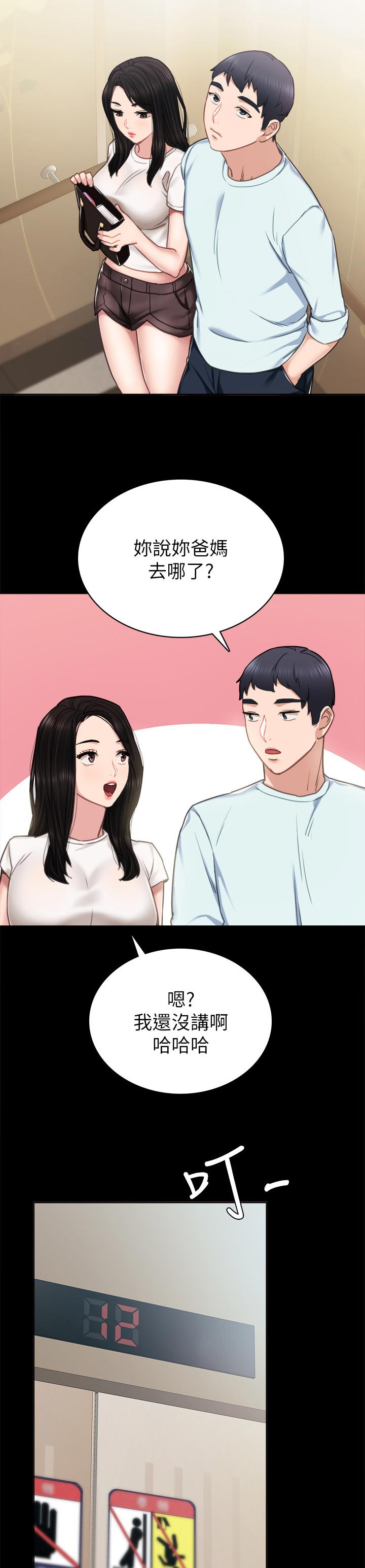 实习老师漫画,第109章：找手机4图