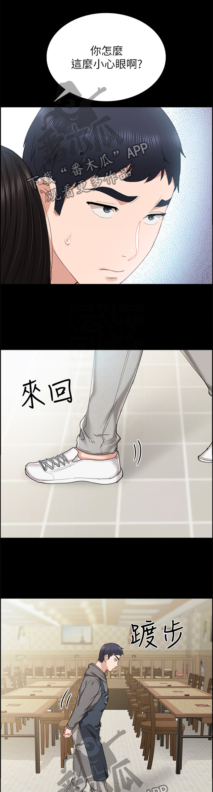 实习老师被欺负漫画,第146章：友情1图