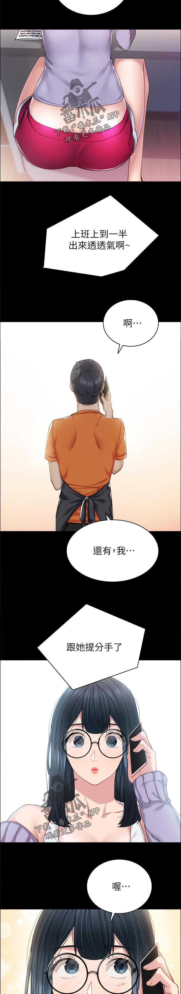 实习老师评价漫画,第173章：为什么3图