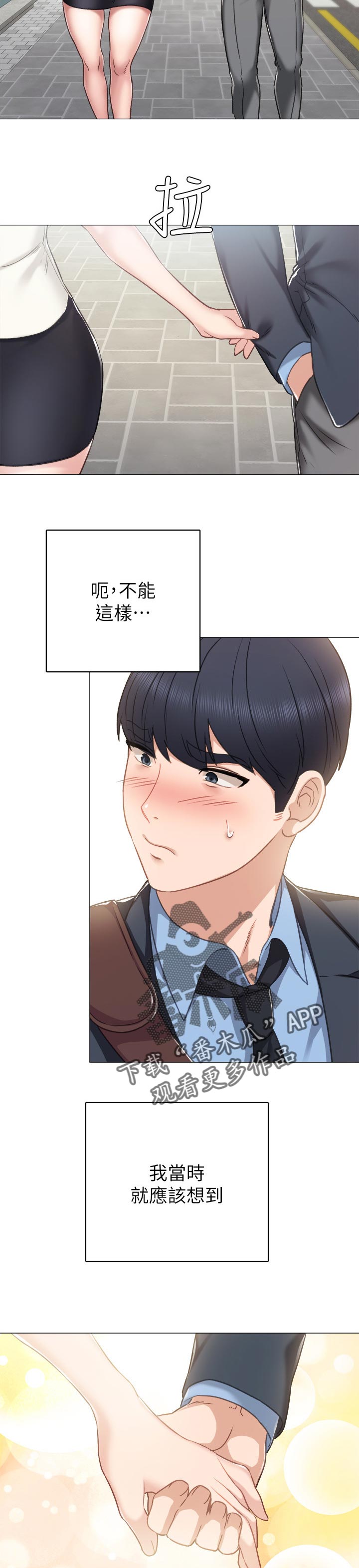 实习老师工作总结漫画,第92章：请求出去玩5图