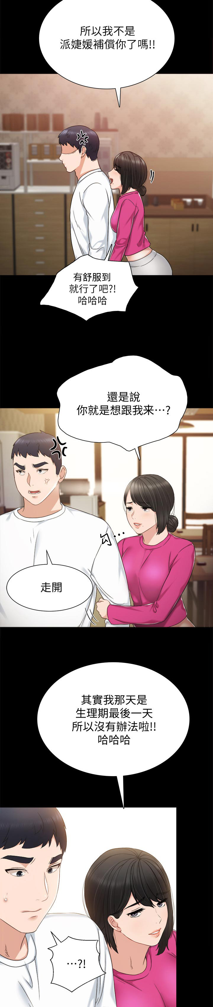 实习老师漫画,第62章：让人火大4图