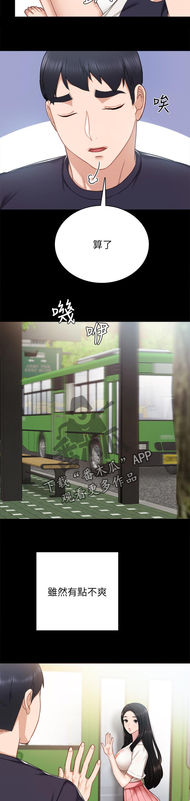 实习老师被欺负漫画,第103章：魅力3图