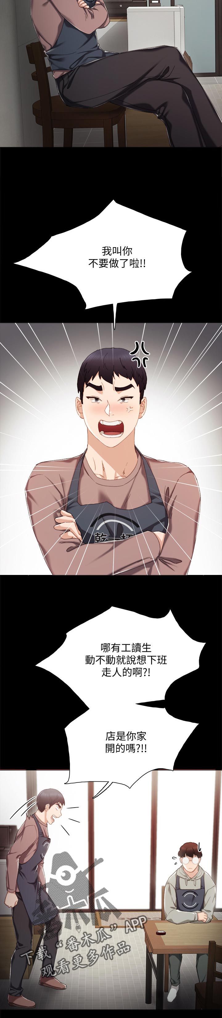 实习老师被欺负漫画,第52章：不良少女做客4图