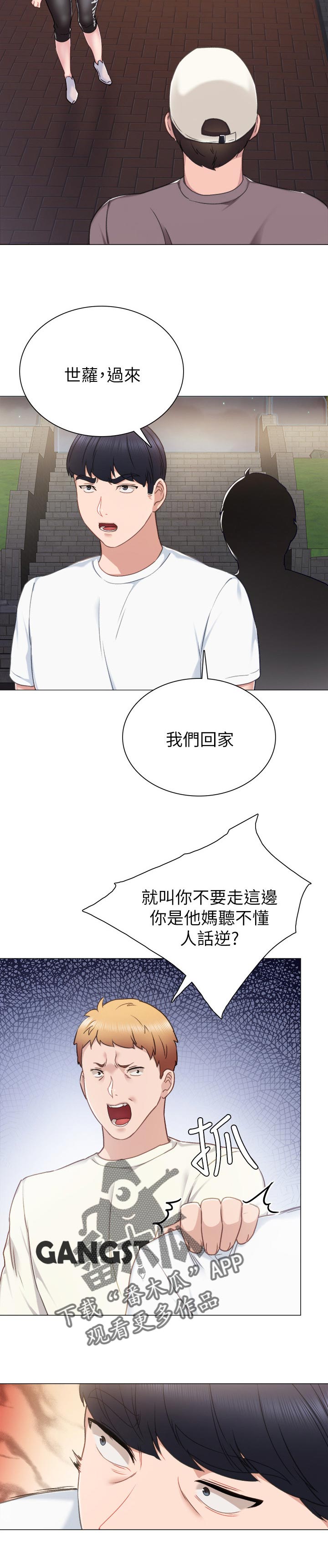 实习老师漫画,第89章：再次冲突3图