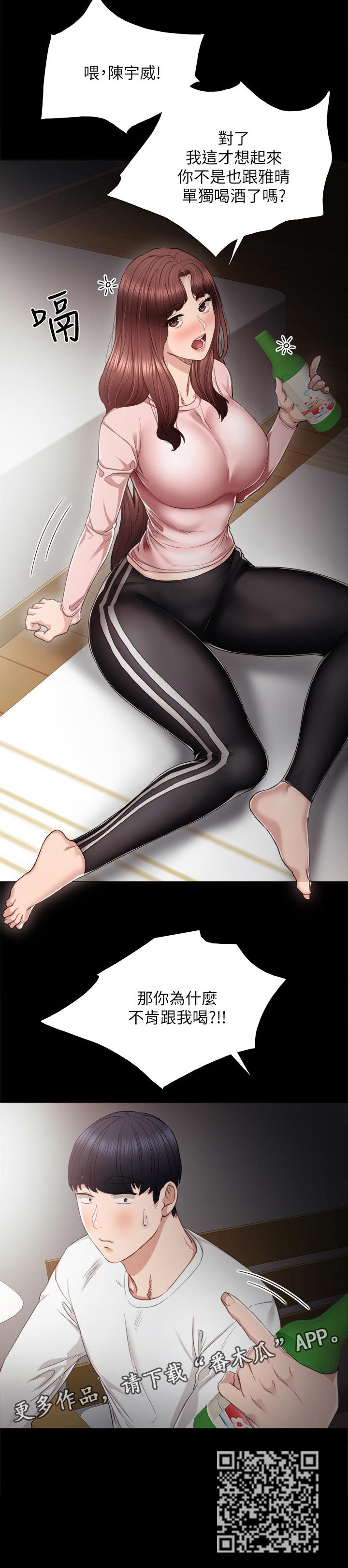 实习老师被欺负漫画,第40章：喝酒问话1图