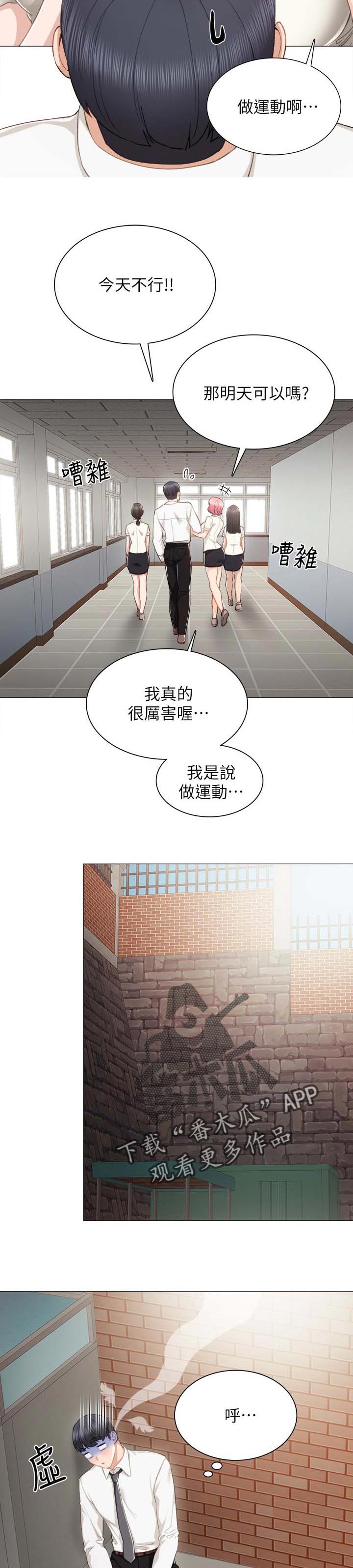 实习老师漫画,第42章：实习老师回忆5图