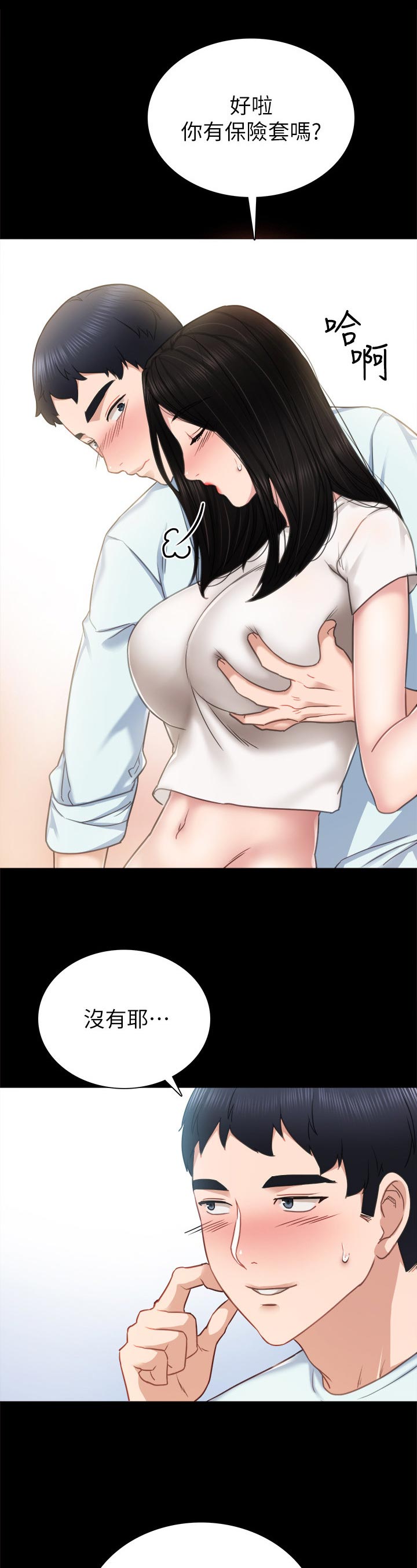 实习老师漫画,第110章：父母回家3图