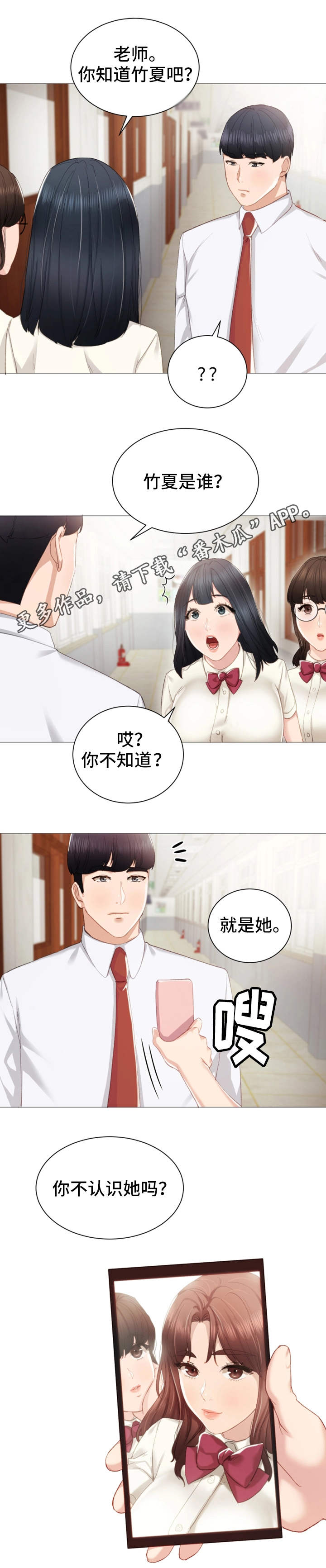 实习老师给学生准备的礼物漫画,第18章：看上你了1图