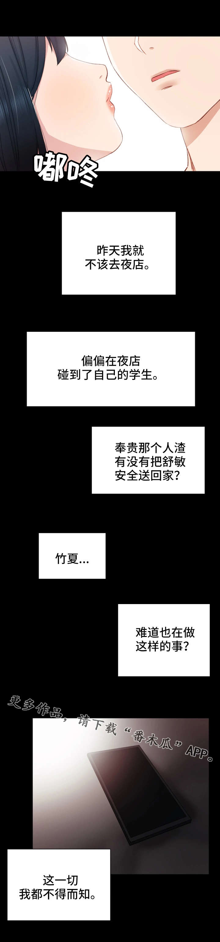 实习老师上课要点漫画,第16章：不管了3图