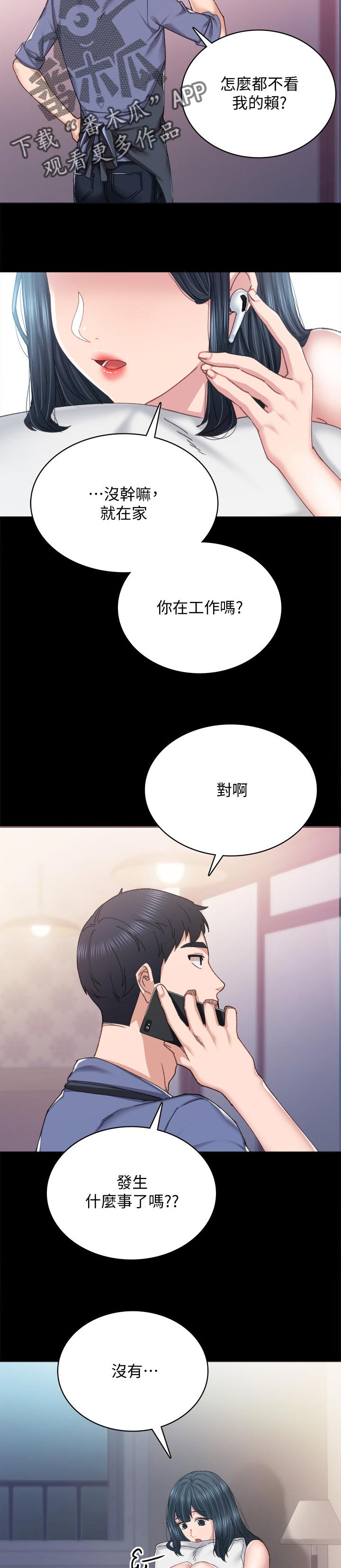 实习老师离开祝福语漫画,第185章：最后一次旅行3图