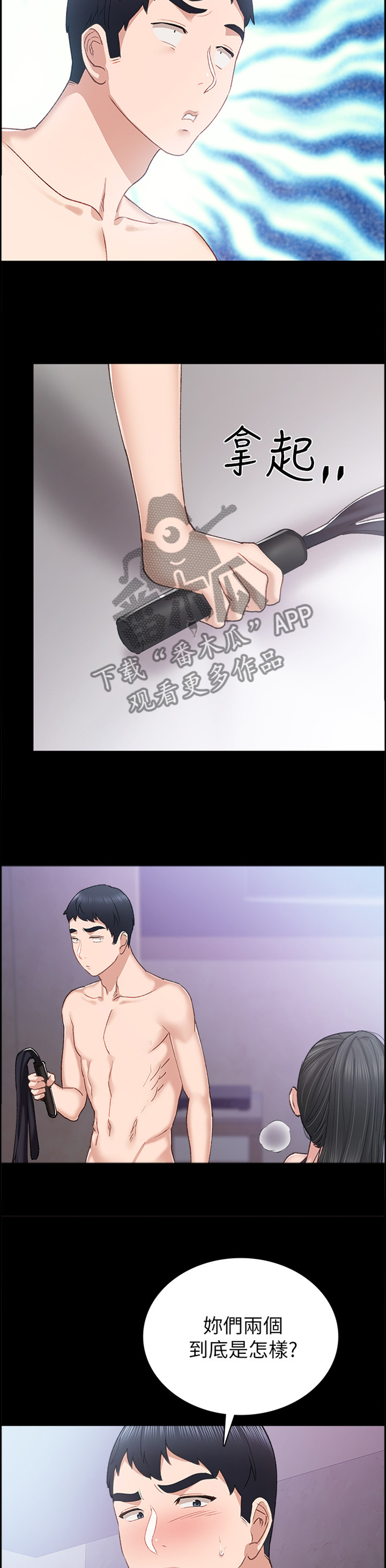 实习老师礼物手工漫画,第123章：惩罚4图