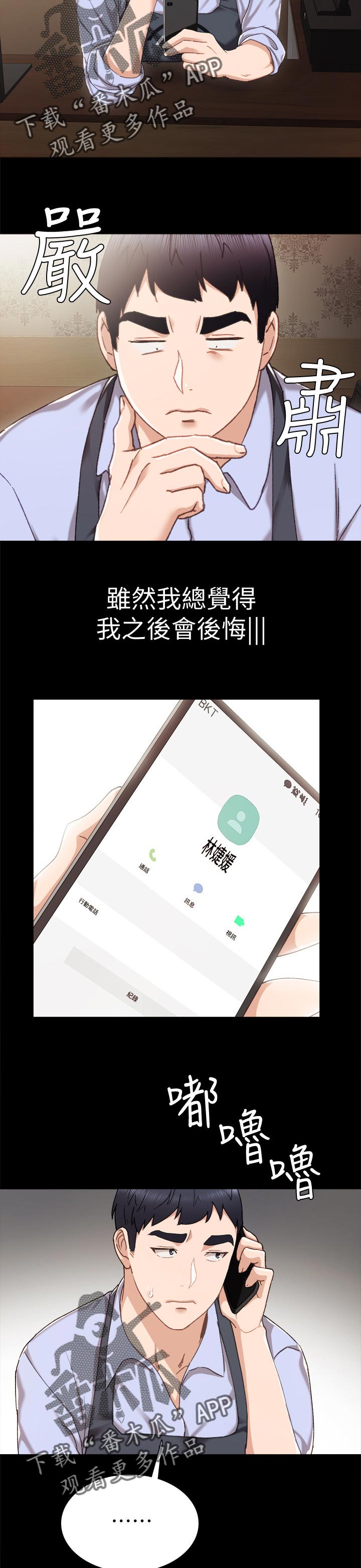 实习老师离开祝福语漫画,第55章：兼职打工人1图