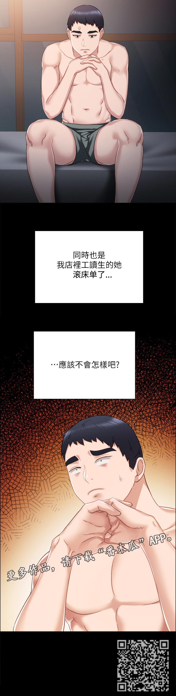 实习老师工作总结漫画,第61章：冷静之后5图