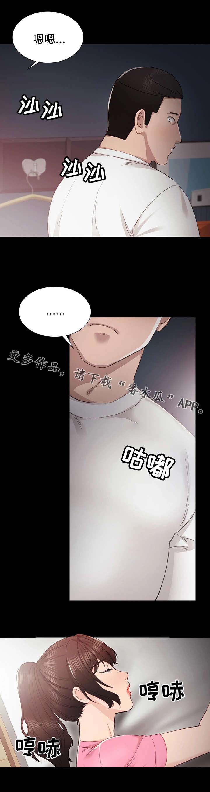 实习老师漫画,第11章：送她回家5图