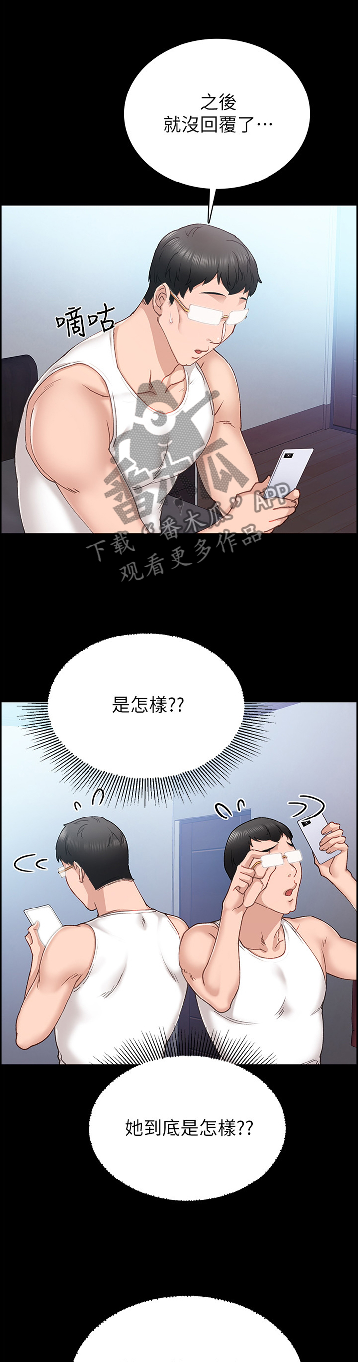 实习老师漫画,第137章：一定要好好交往4图