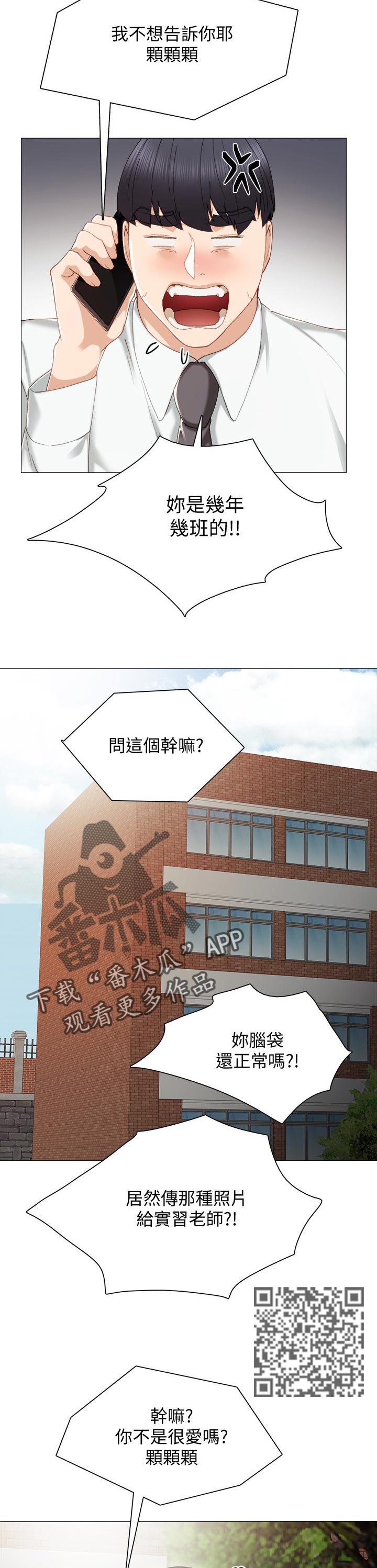 实习老师漫画,第52章：不良少女做客5图