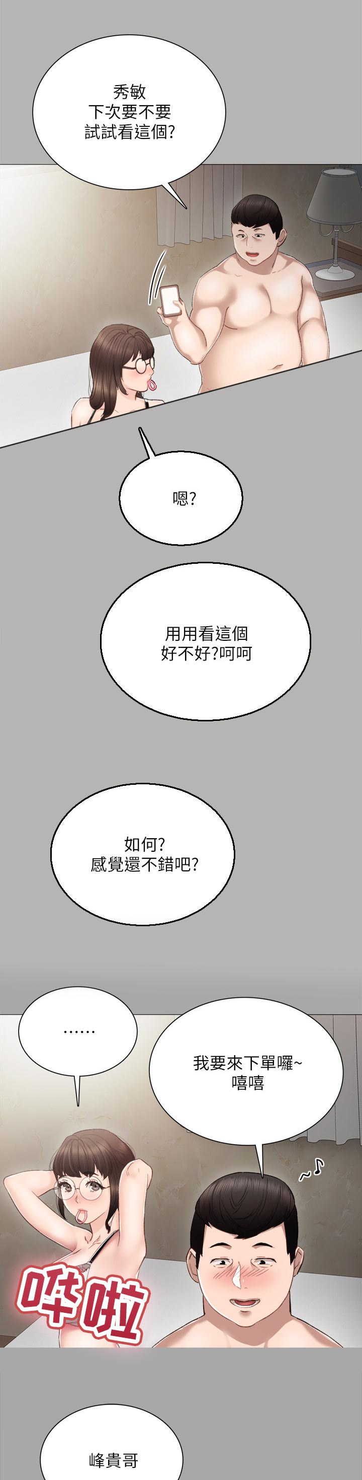实习老师漫画,第48章：店长2图