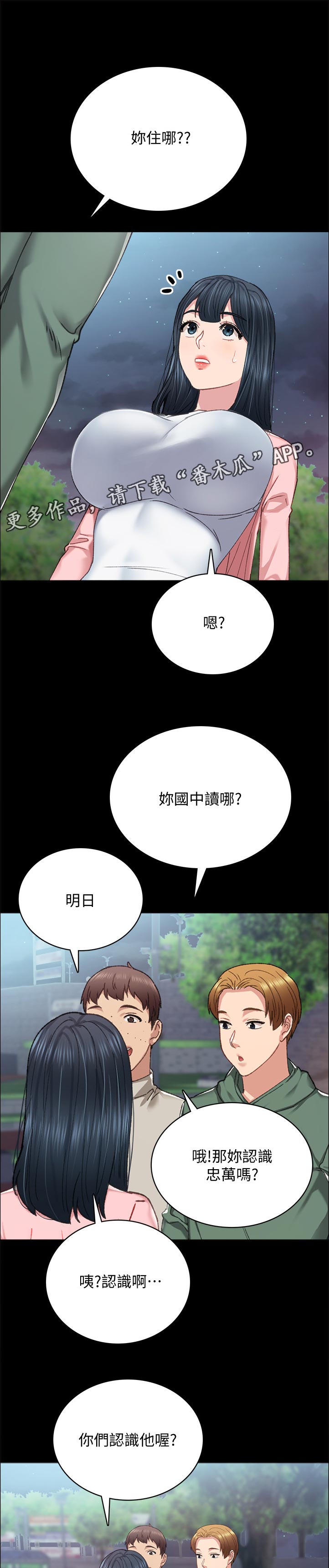 实习老师漫画,第183章：打架斗殴1图