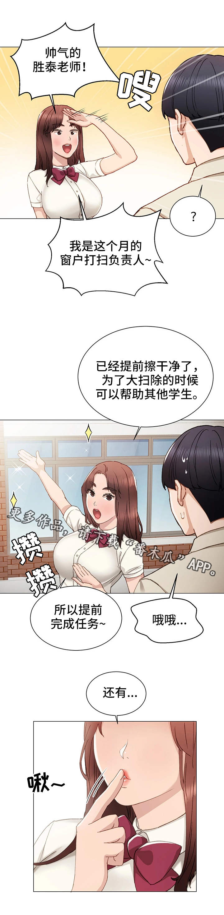实习老师离别时刻漫画,第18章：看上你了1图