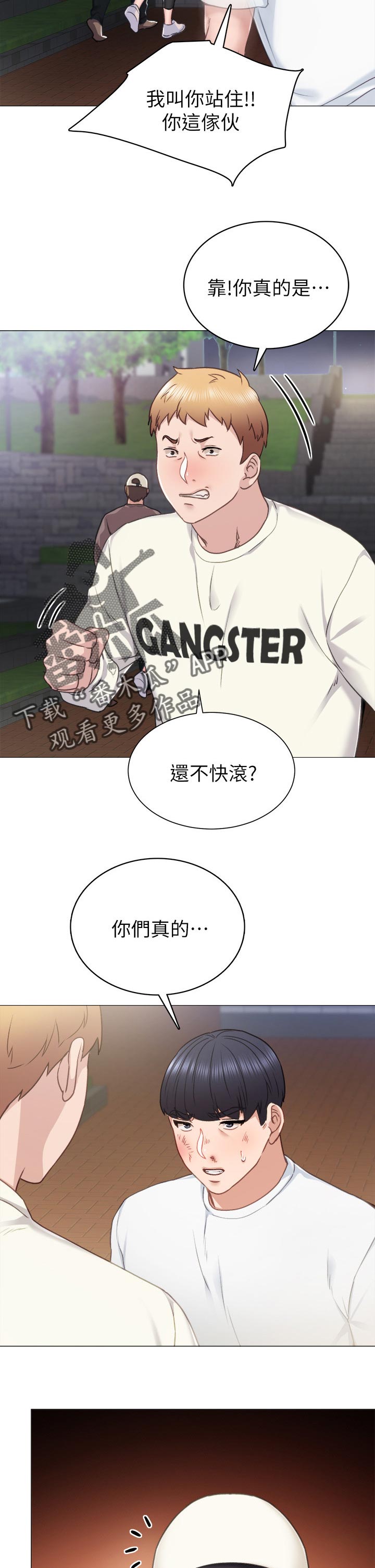 实习老师漫画,第90章：出手2图