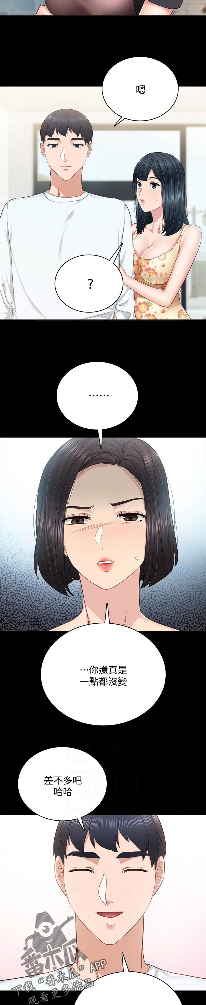 实习老师欢送会ppt漫画,第197章：一直在一起4图