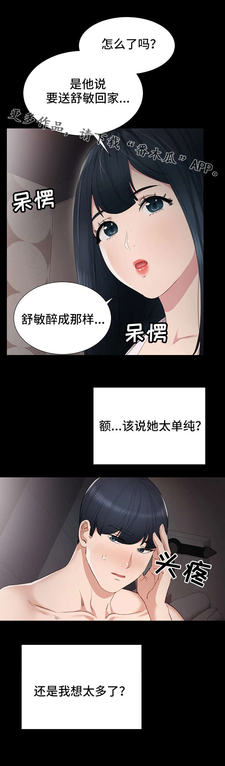 实习老师漫画,第11章：送她回家2图