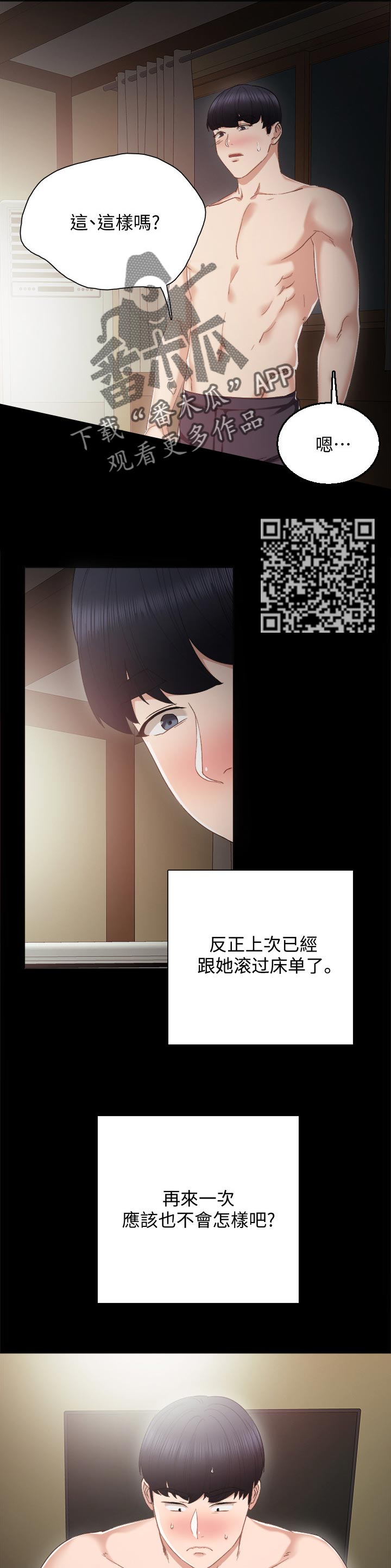 实习老师漫画,第35章：后悔的事4图