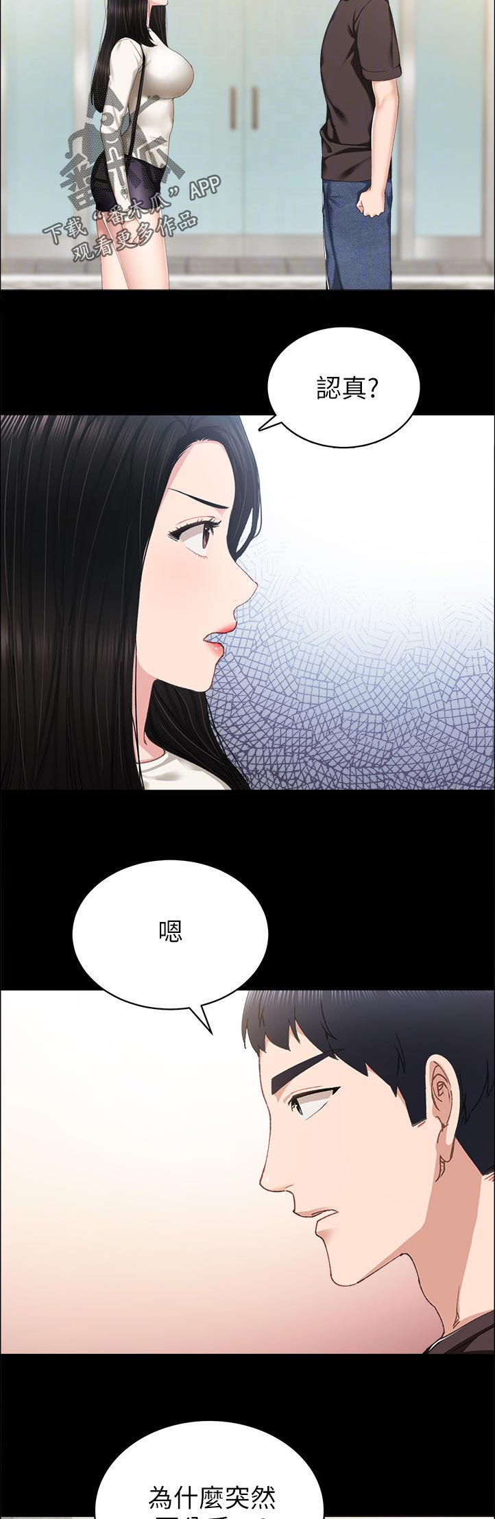 实习老师的指导老师漫画,第172章：认真？2图
