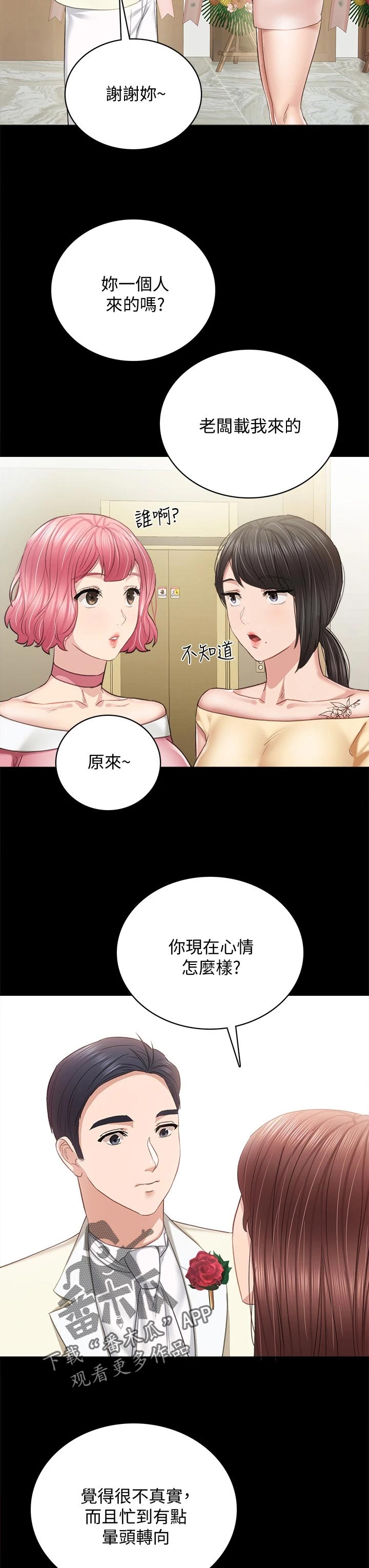 实习老师英语漫画,第198章：结婚3图