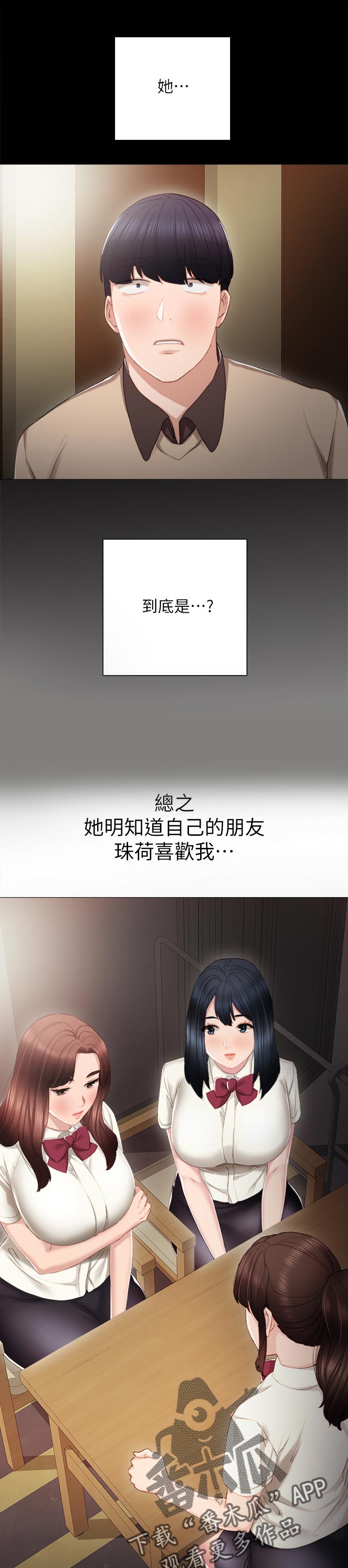 实习老师漫画,第37章：伤害3图