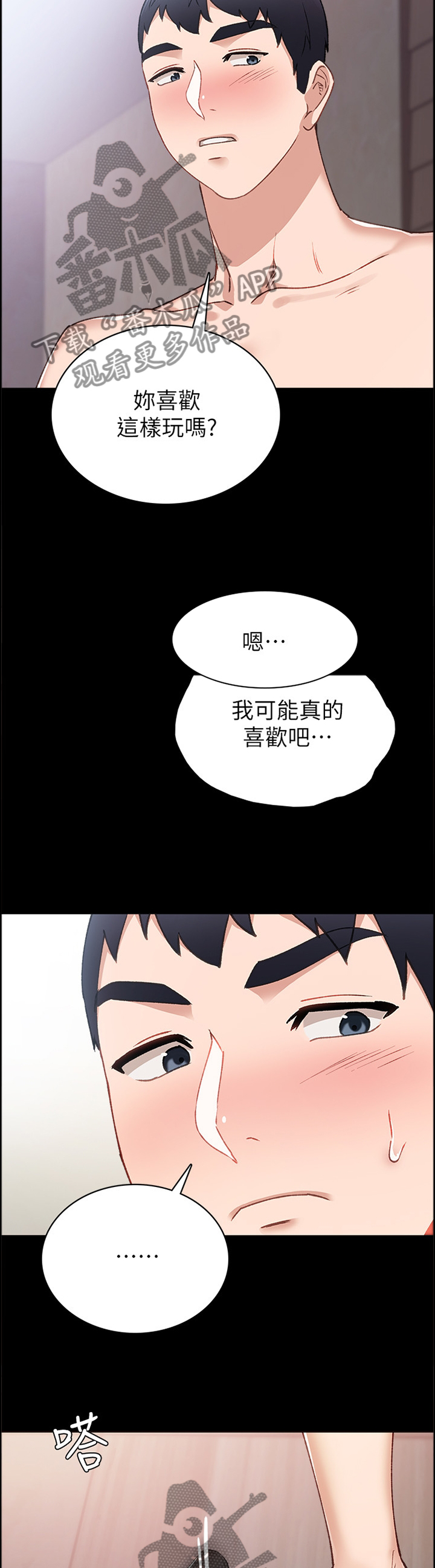 实习老师祝福语漫画,第123章：惩罚1图