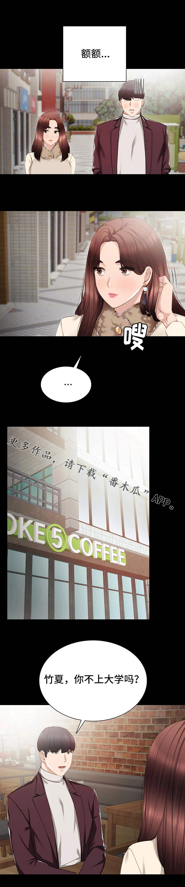 实习老师告别漫画,第28章：四人约会4图