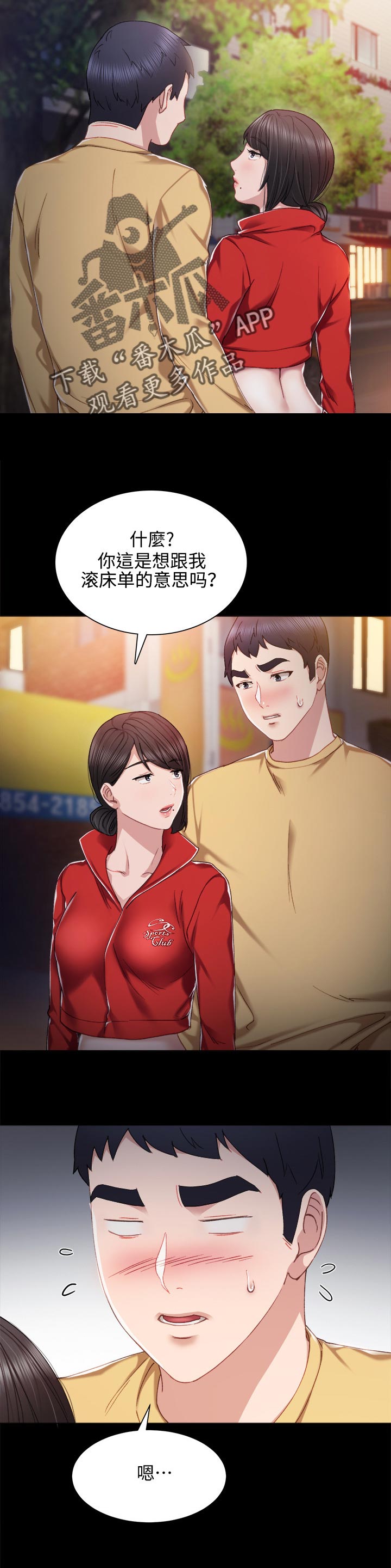 实习老师请喝奶茶文案漫画,第56章：真心还是假话5图