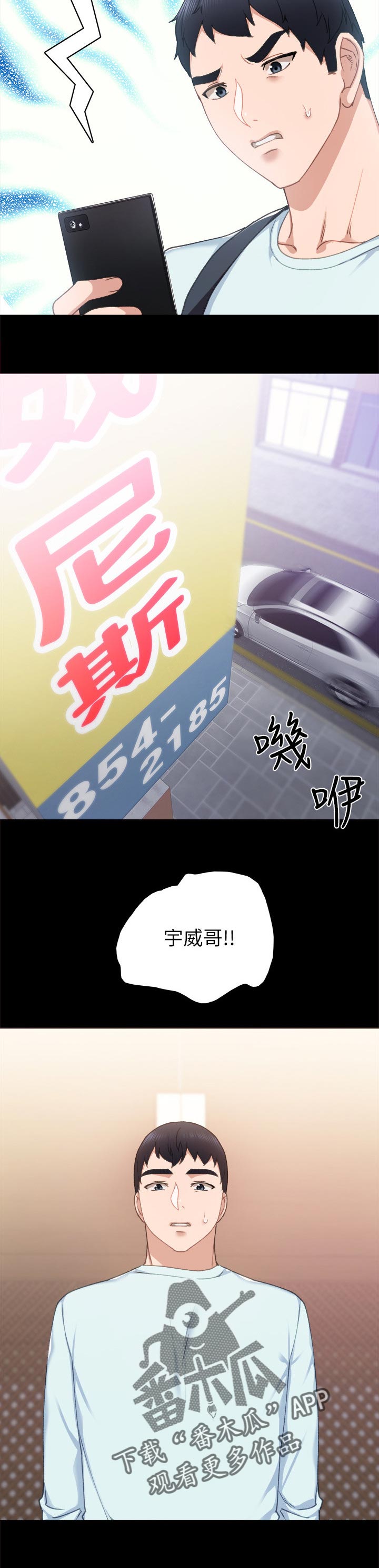 实习老师请喝奶茶文案漫画,第112章：我叫你回家2图