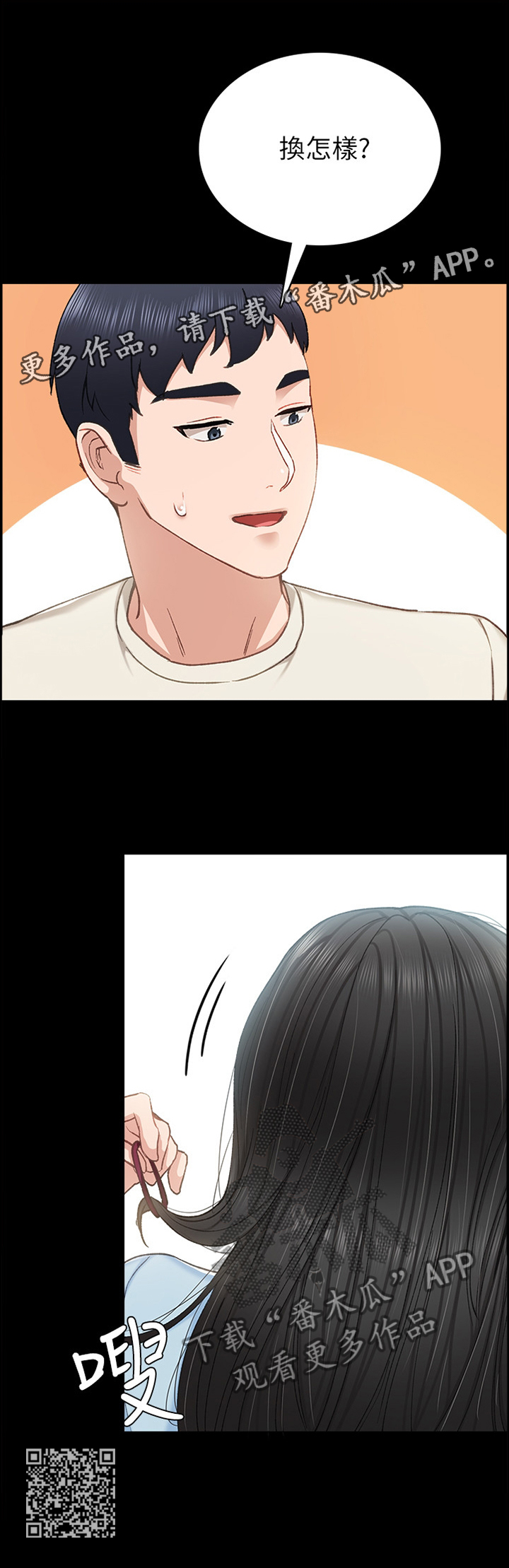 实习老师哭了的视频漫画,第125章：恍惚2图