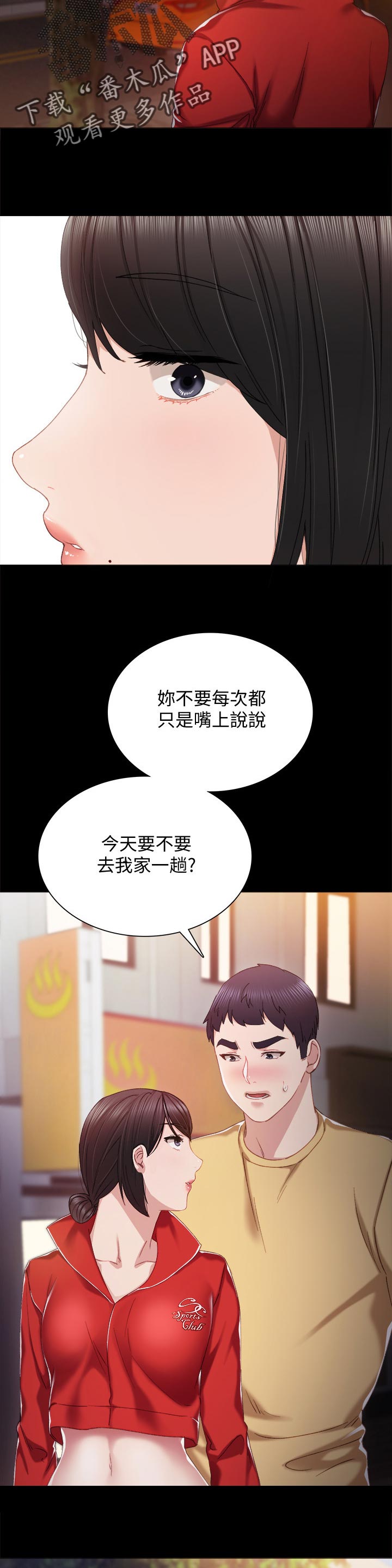 实习老师请喝奶茶文案漫画,第56章：真心还是假话4图