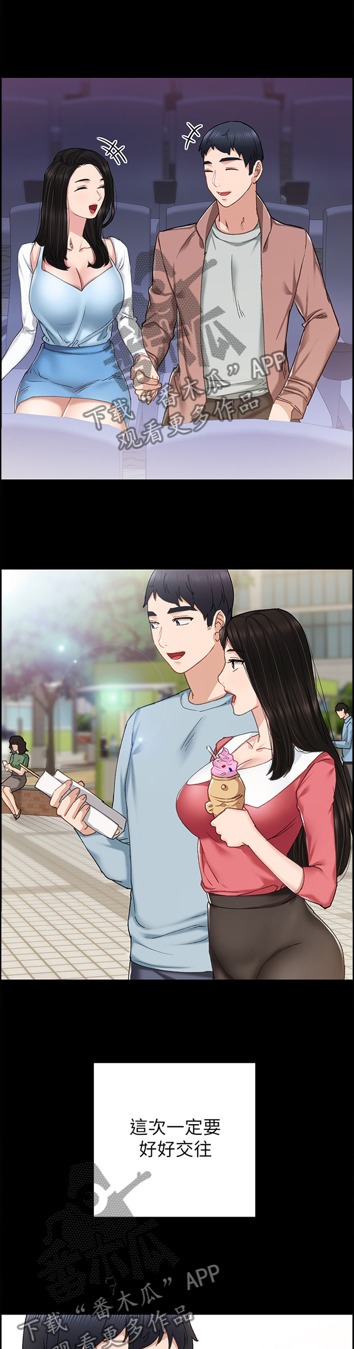 实习老师漫画,第137章：一定要好好交往3图