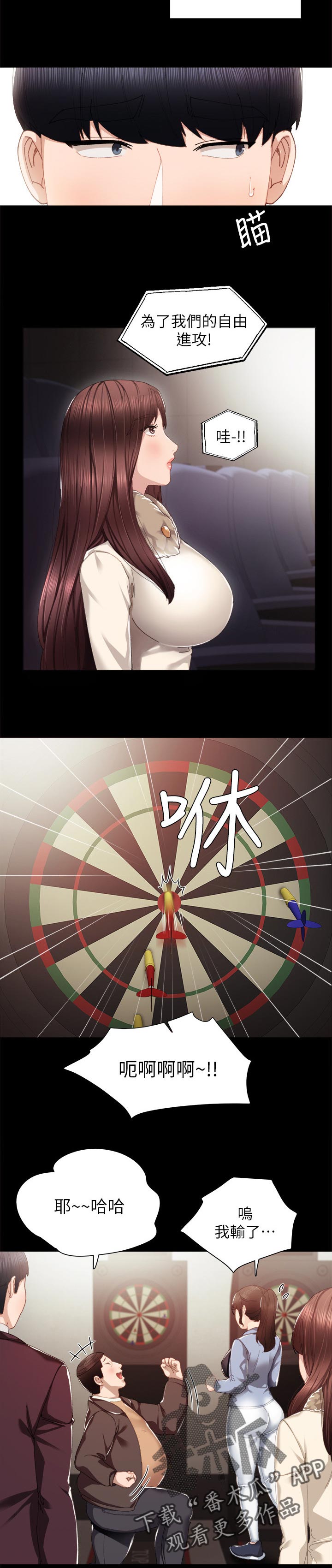 实习老师笑场漫画,第30章：各自约会2图