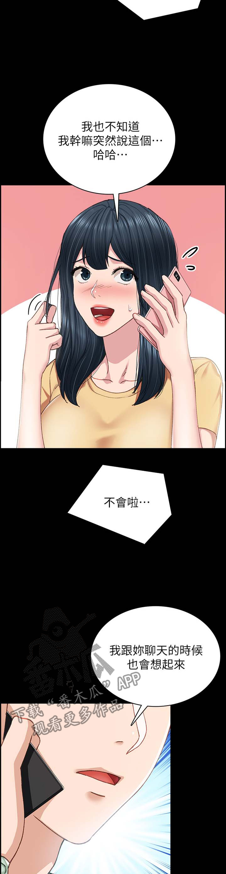 实习老师的指导老师漫画,第157章：回忆的第一次3图