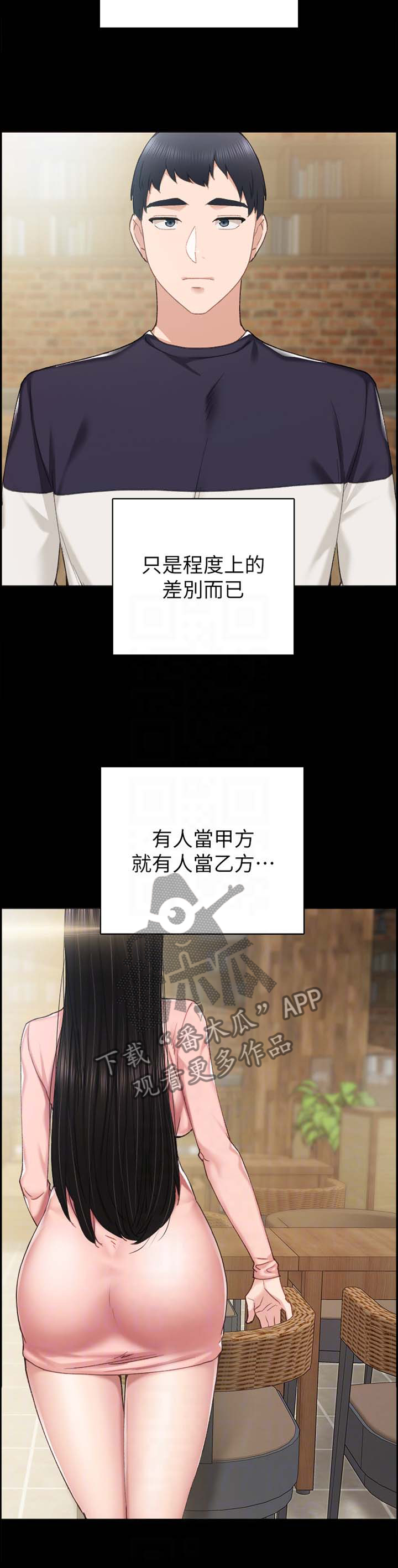 实习老师离开祝福语漫画,第155章：甲方乙方4图