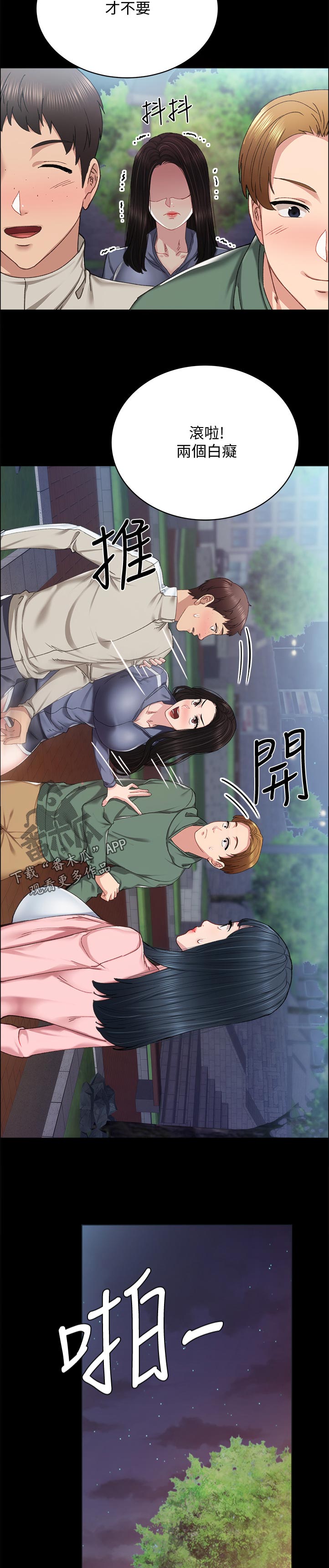 实习老师漫画,第183章：打架斗殴3图