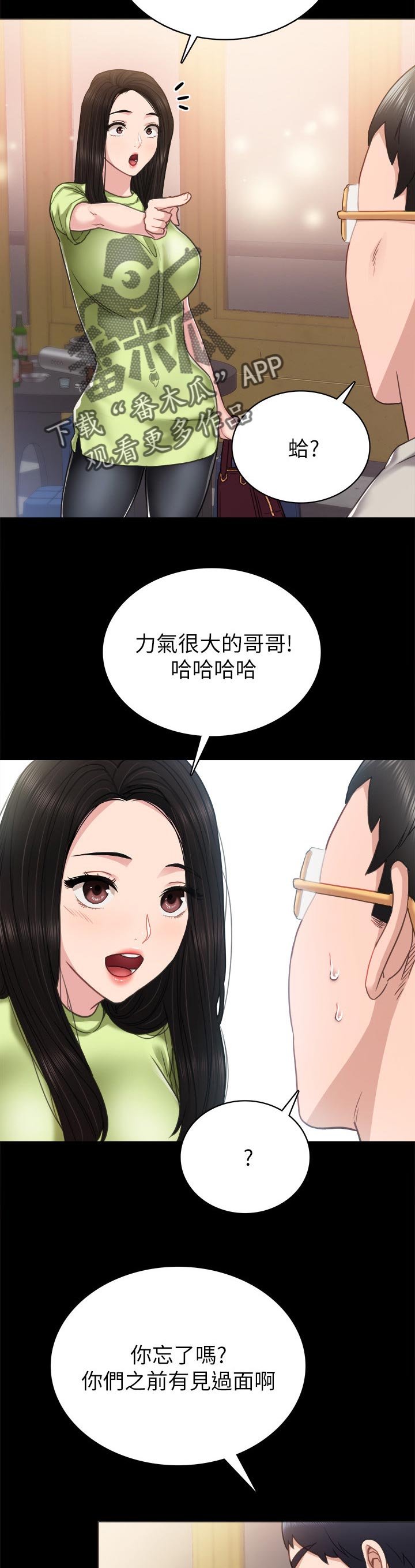 实习老师漫画,第104章：两个女生3图