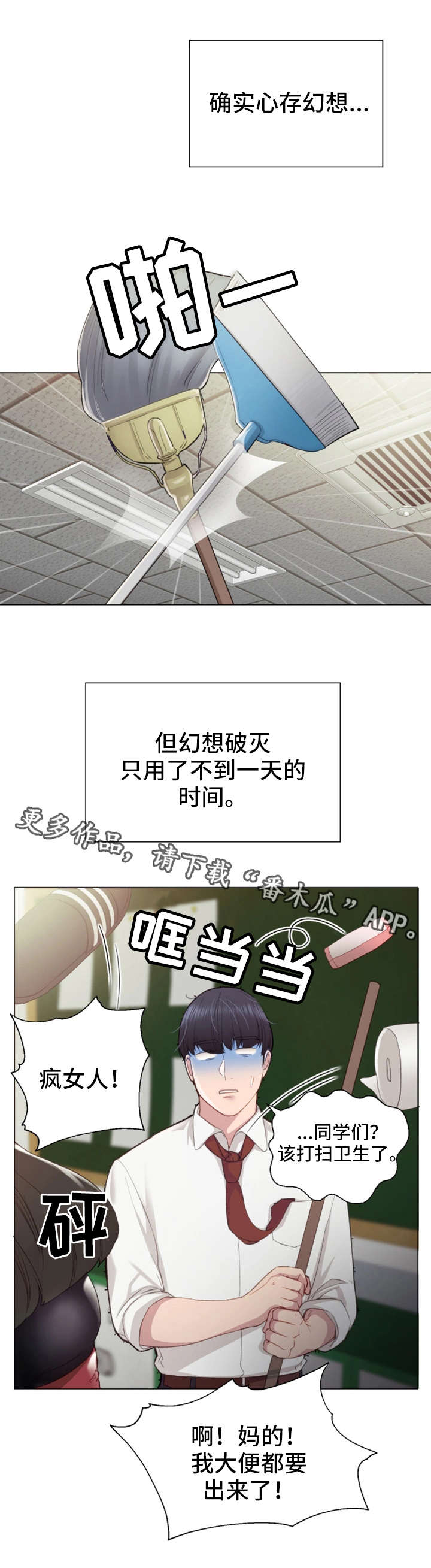 实习老师漫画,第3章：学生4图