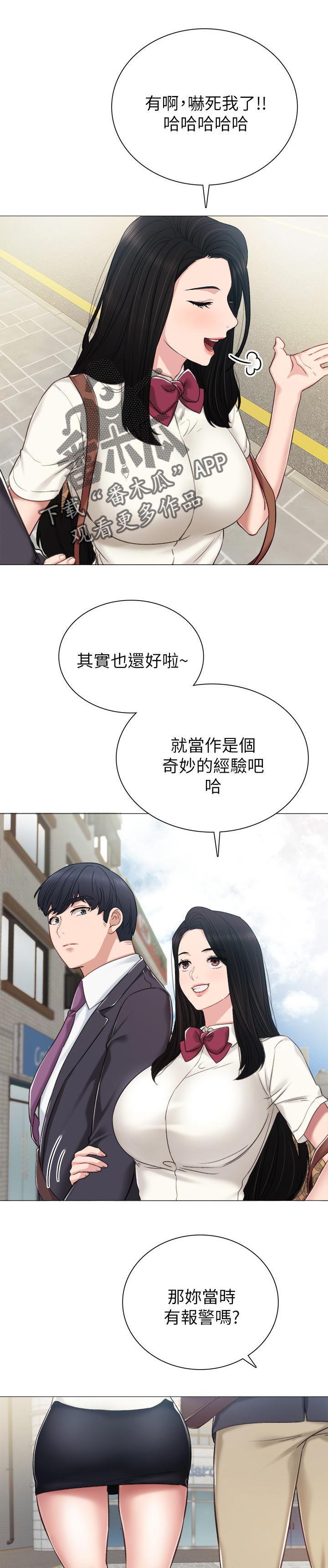 实习老师漫画,第81章：一起回家1图