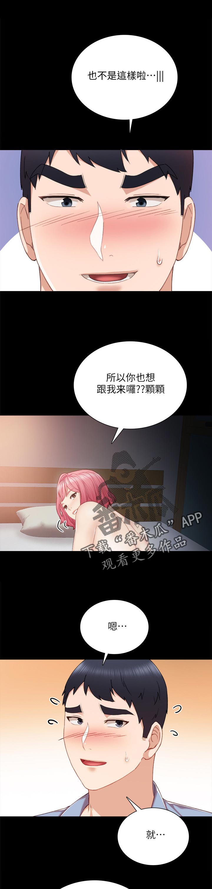 实习老师打财阀霸擂台后续漫画,第59章：不一样的感觉2图