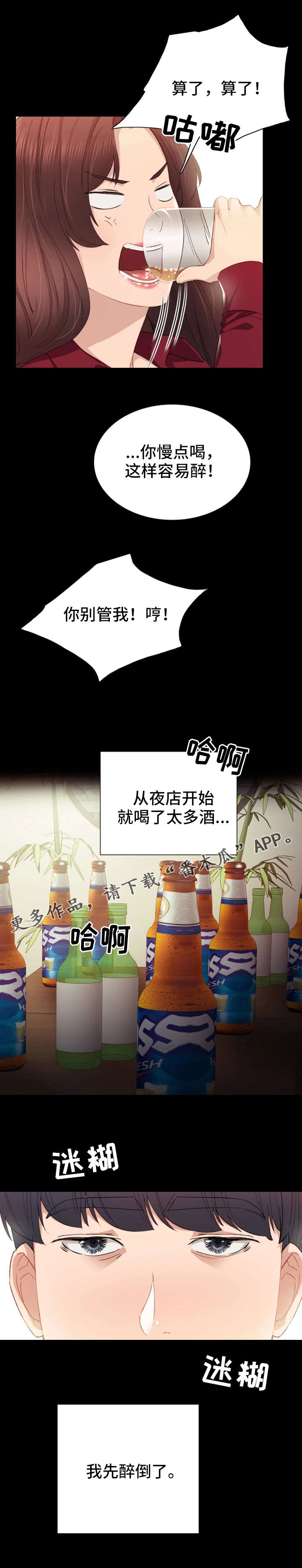 实习老师给学生准备的礼物漫画,第6章：交杯酒4图