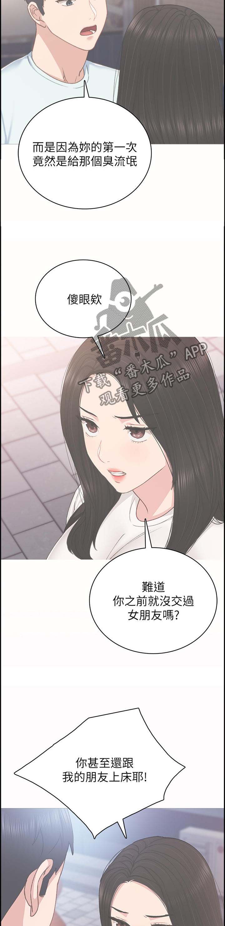 实习老师要离开了感谢老师的话漫画,第116章：秘密2图