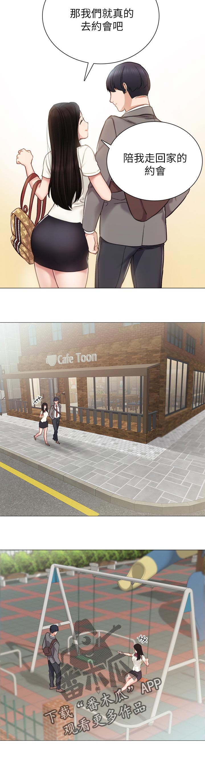 实习老师漫画,第85章：陌生人3图