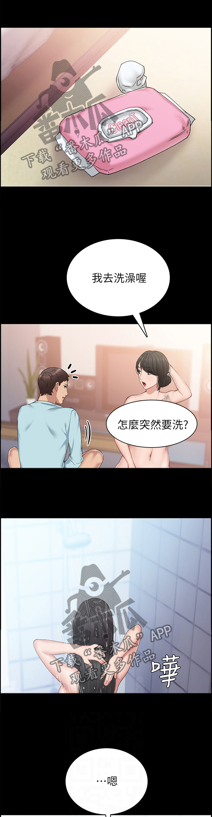 实习老师有工资吗漫画,第144章：主动1图